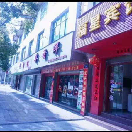 Fuxing Hotel