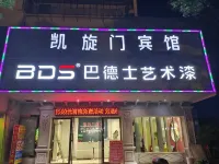 Ningdu Kaixuanmen Hotel