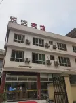 悅達賓館