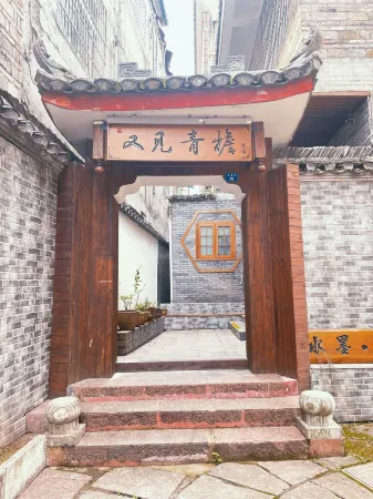 youjianqingyan Homestay