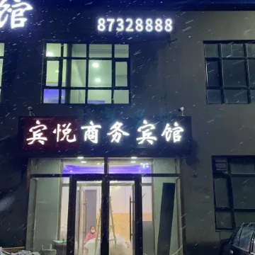 Dehui Binyue Business Hotel