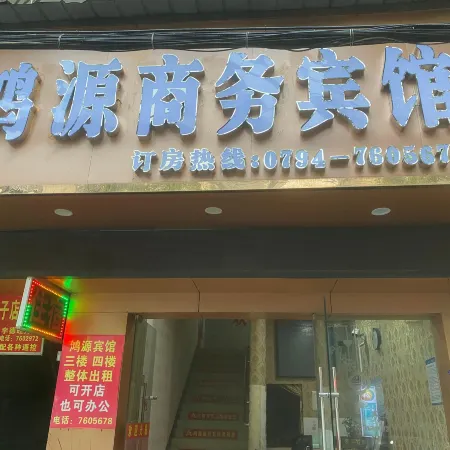 Yihuang Hongyuan Business Hotel