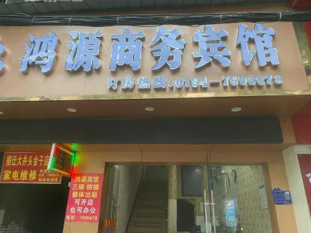 Yihuang Hongyuan Business Hotel Отели рядом с достопримечательностью «Dasima Memorial Arch»