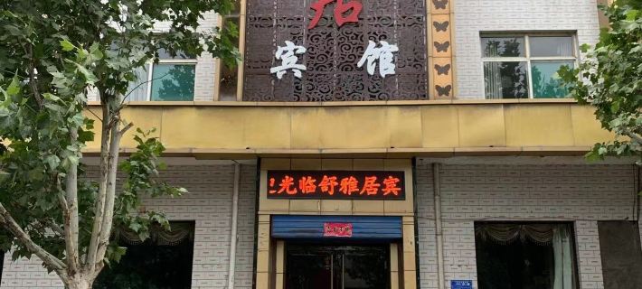 Duanchunshu Yaju Hotel Hotels in Lingshi