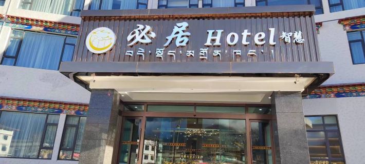 Nyingchi Lunang Biju Hotel Hotels in Nyingchi