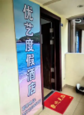 Youyi Scenic Resort Apartment (Yangjiang Hailing Island Beiluo Bay Scenic Area)