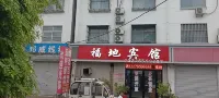 Fudi hotel in Pizhou City Hotels near Pizhoudong Railway Station