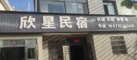 Xinxing Homestay