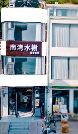 Weizhou Island Nanwan Shuiyu Seaview Inn Отели рядом с достопримечательностью «Shell Beach»