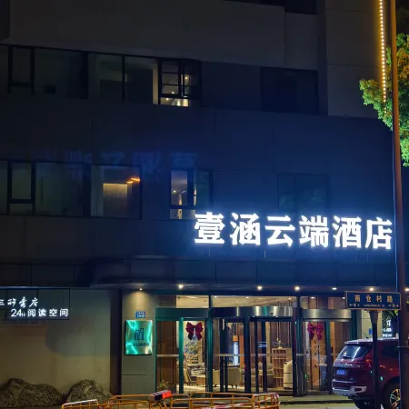 Rezen  Hotel (formerly Yixing Renmin Road Atour Hotel)