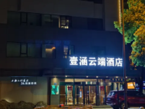 Rezen  Hotel (formerly Yixing Renmin Road Atour Hotel)