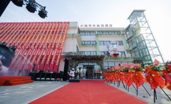 Xiaodifang Niuhuahua Hotel