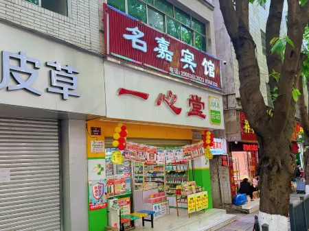 Zizhang Mingjia Hotel Отели рядом с достопримечательностью «Sichuan College of Culture and Art (Qiu Campus)»