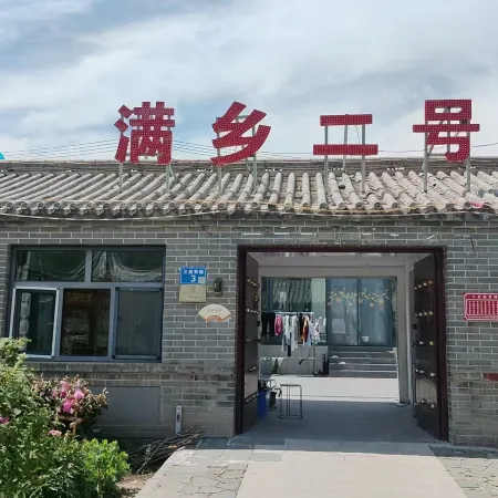 man xiang er hao yuan