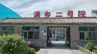 man xiang er hao yuan