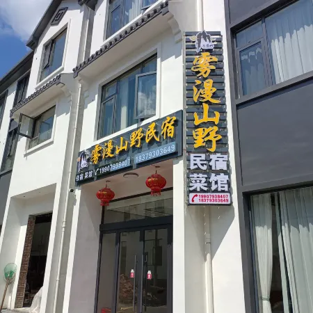 Wuman Shanye Homestay (Sanqingshan Gangshou Cableway)