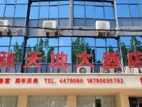 衛輝新天地大飯店(鎮國塔店) 衛輝住宿飯店