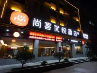 Shankee Coffee Style Hotel (Xinyi High-speed Rail South Station Subei Logistics Center) - فطور
