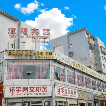 Defu Business Hotel (Yilong Xinzhengzhen Branch)