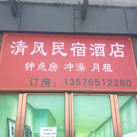 Yichun Qingfeng Homestay (Yichun Railway Station)