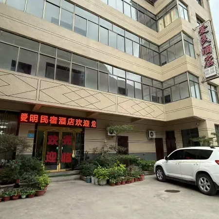 文縣愛民酒店