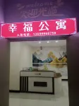 Xingfu Apartment (33 Xu Street Diwang Plaza)