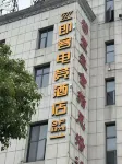 Jike E-Sports Hotel - เปิดใหม่