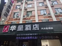 華呈酒店(汽車總站店) 玉林酒店