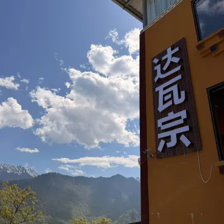 Baoxing Dawa Zong Manor (Dawa Gengza)