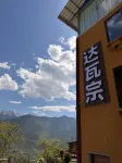 Baoxing Dawa Zong Manor (Dawa Gengza) - เปิดใหม่