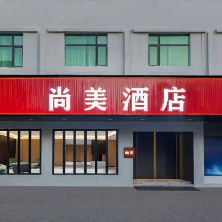Shangmei Hotel (Duchang People's Square Wanli Avenue)