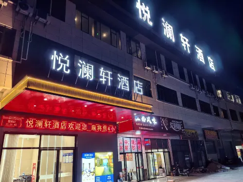 悦瀾軒ホテル（韶関華南先進装備産業園） - 新規開業
