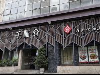 斯维登度假公寓(重庆西站新桥医院店) - 酒店附近