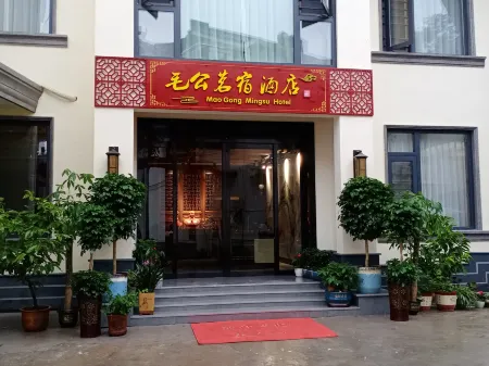 Shaoshan Maogong Mingsu hotel Отели рядом со станцией Shaoshan South Railway Station