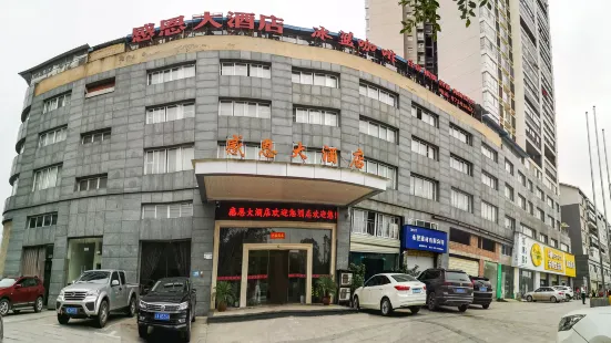 Gratitude Hotel (Weinan People's Hospital Branch)