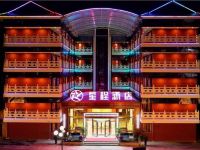 星程酒店(恩施华龙村店)