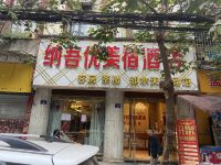 纳吾优美宿酒店(邻水乌龟碑店) - 酒店外部