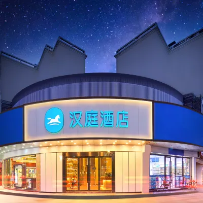 漢庭飯店(珠海情侶北路唐家灣古鎮店) 情侶路附近的飯店