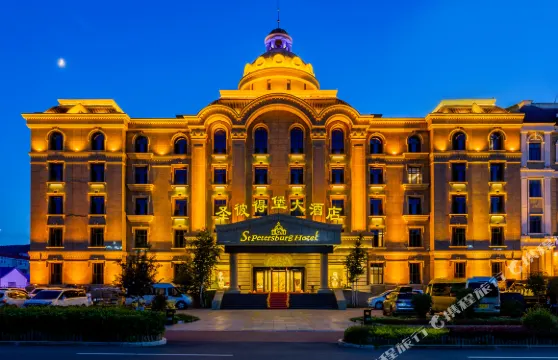 阿爾山聖彼得堡大酒店