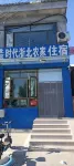 Beijing Times Zhejiang North Farm Accommodation Отели в г. Яньцин