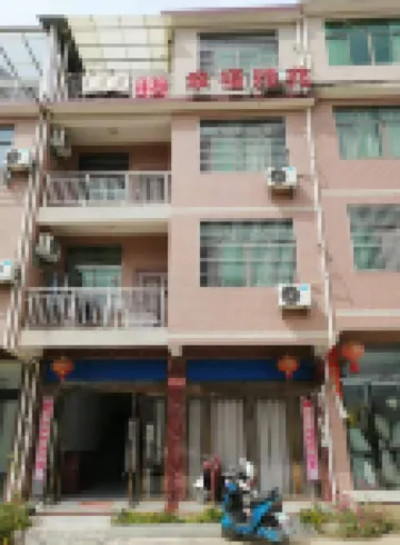 浮梁幸福雅苑