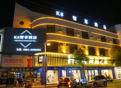 霍邱K8智享飯店