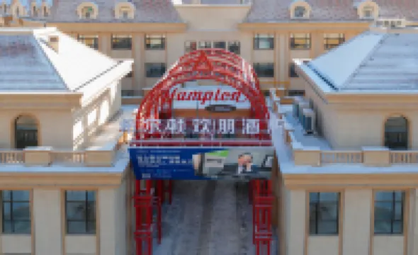 แฮมป์ตัน บาย ฮิลตัน เขตชุนลี่ ฮาร์บิน โรงแรมในฮาร์บิน