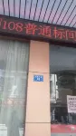滙鑫賓館（於都客運總站鵬泰百貨店） - 2星級