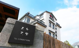 Muxi Holiday Homestay (Taizhou Tiantai County Branch)