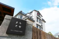 木兮度假民宿（台州天台縣店） 一行大師墓附近的飯店