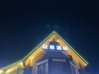 安家ホテル（龍湖天街） 上海交通大学行キャンパス-総合体育館周辺のホテル