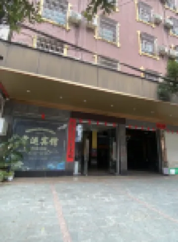 Xingyun Hotel (Hepu Huan Zhu East Road Bus Station)
