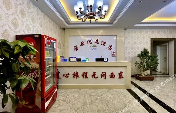 烏拉特後旗寶雲優選酒店（陽山大佛店）