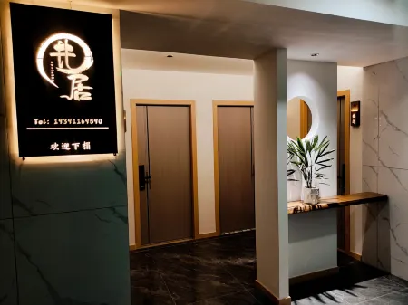 Dejiangjing Residential Homestay (Pedestrian Street Store)
